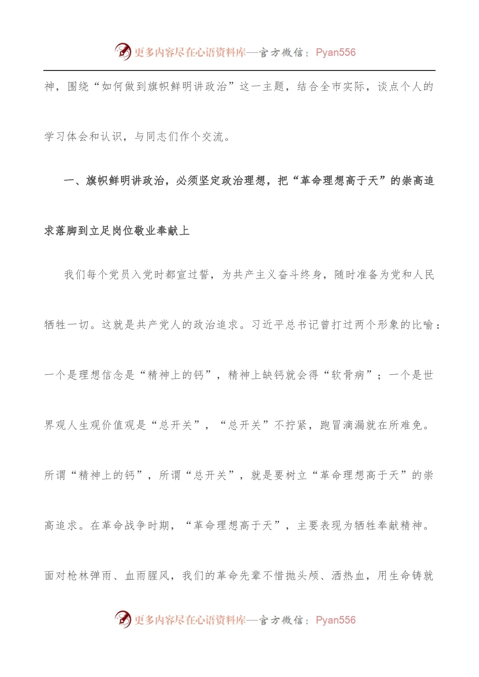 专题党课：如何做到旗帜鲜明讲政治.docx_第2页