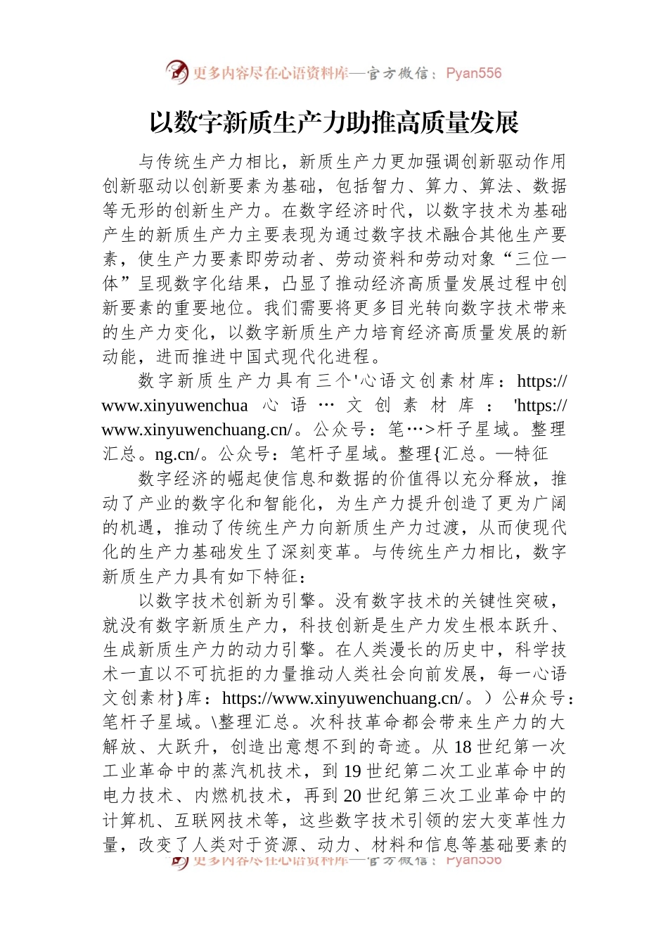 以数字新质生产力助推高质量发展.docx_第1页
