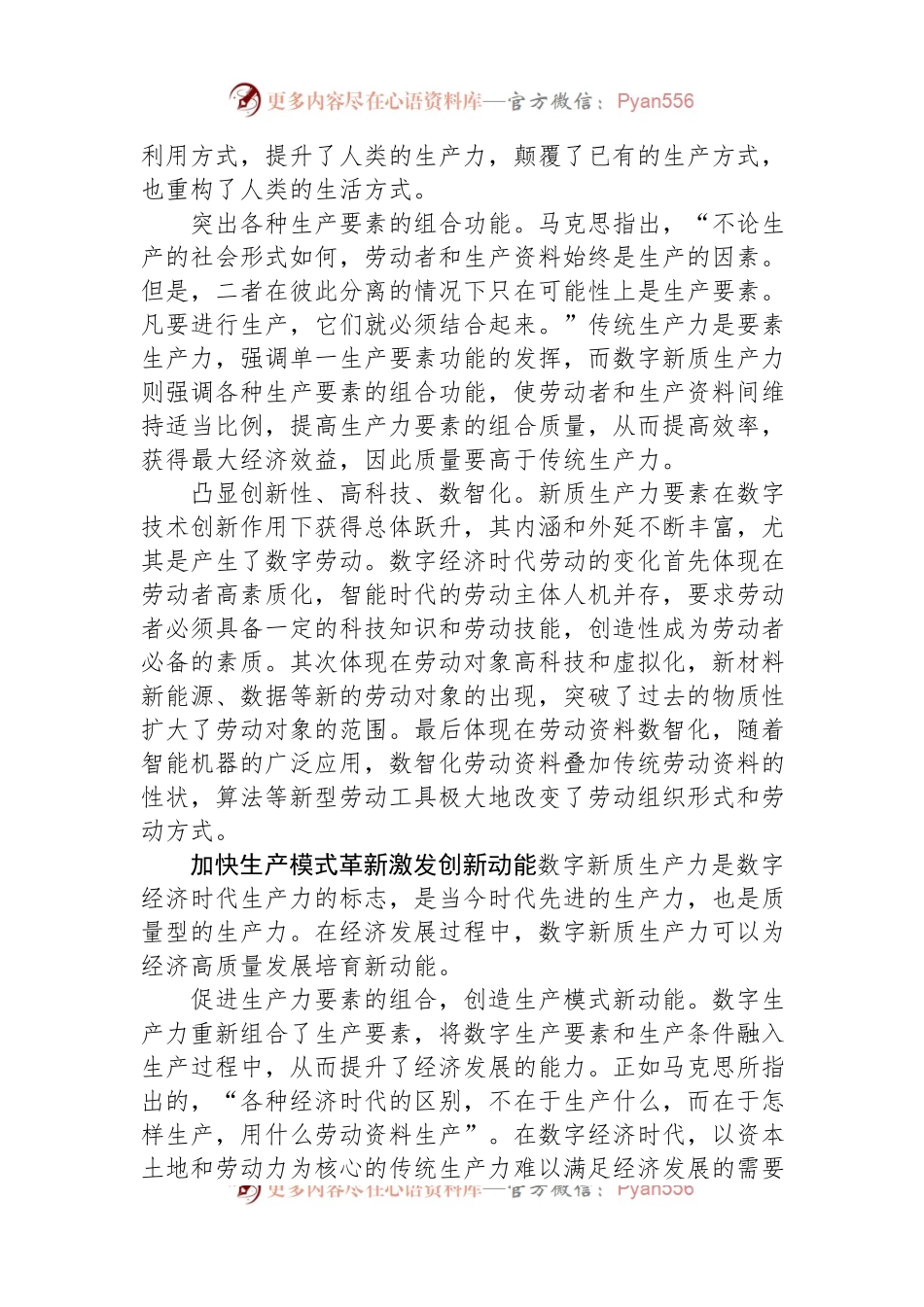 以数字新质生产力助推高质量发展.docx_第2页