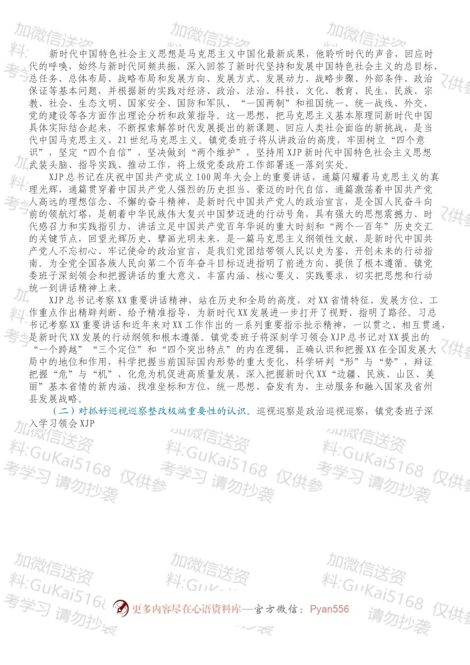 乡镇班子巡察整改专题民主生活会对照检查材料.docx_第2页