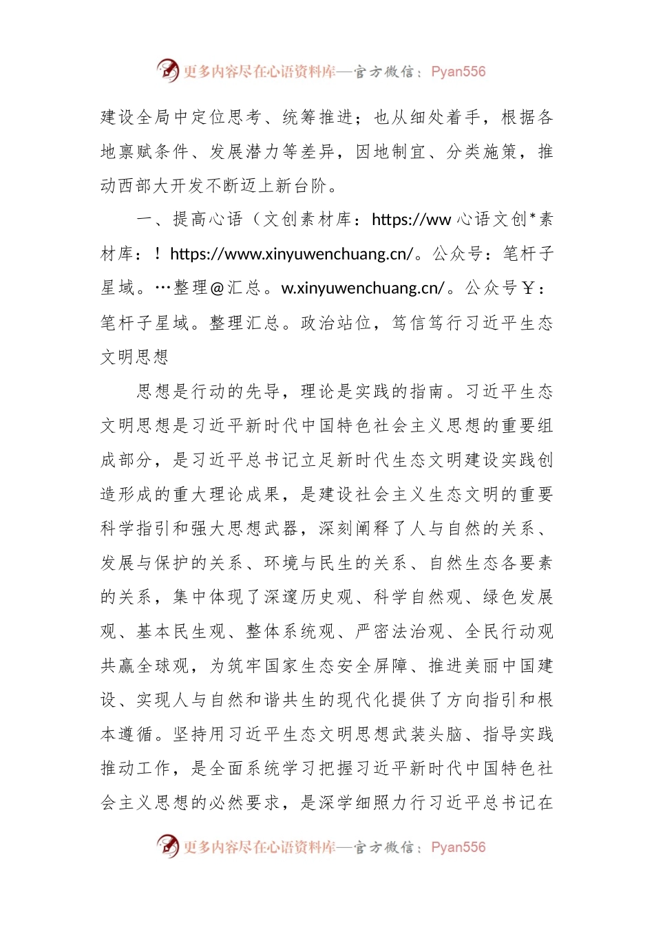 专题党课：以高水平保护支撑高质量发展，奋力谱写新时代生态文明建设崭新篇章.docx_第2页