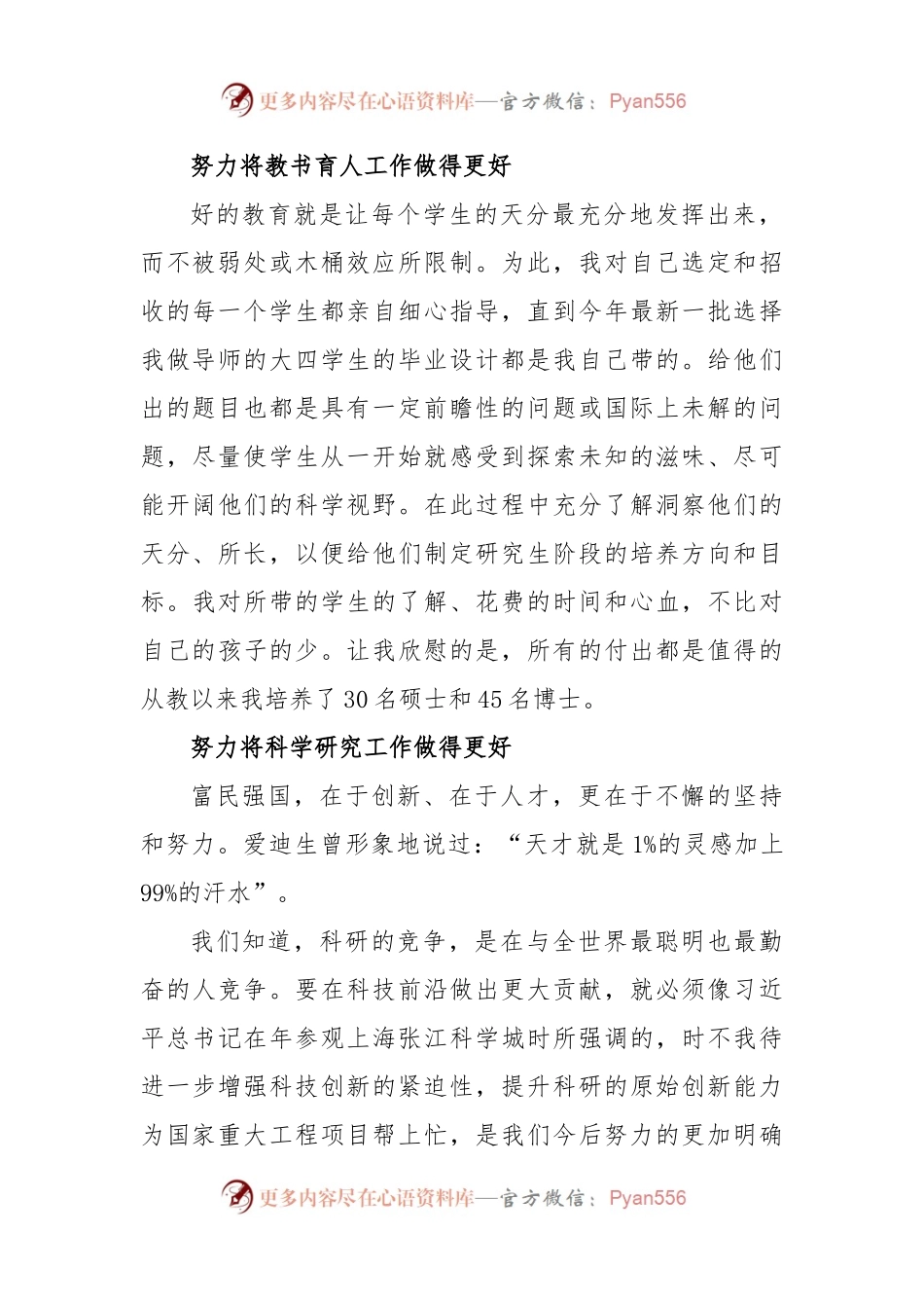 优秀共产党员事迹材料：永葆教书育人和科研创新初心.docx_第2页