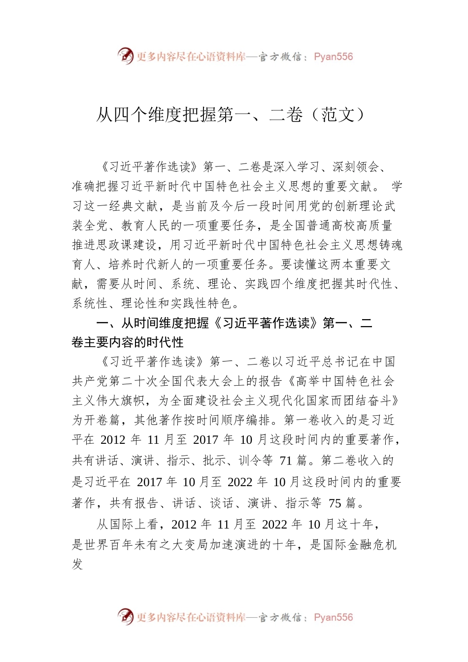 从四个维度把握第一、二卷（范文）.docx_第1页