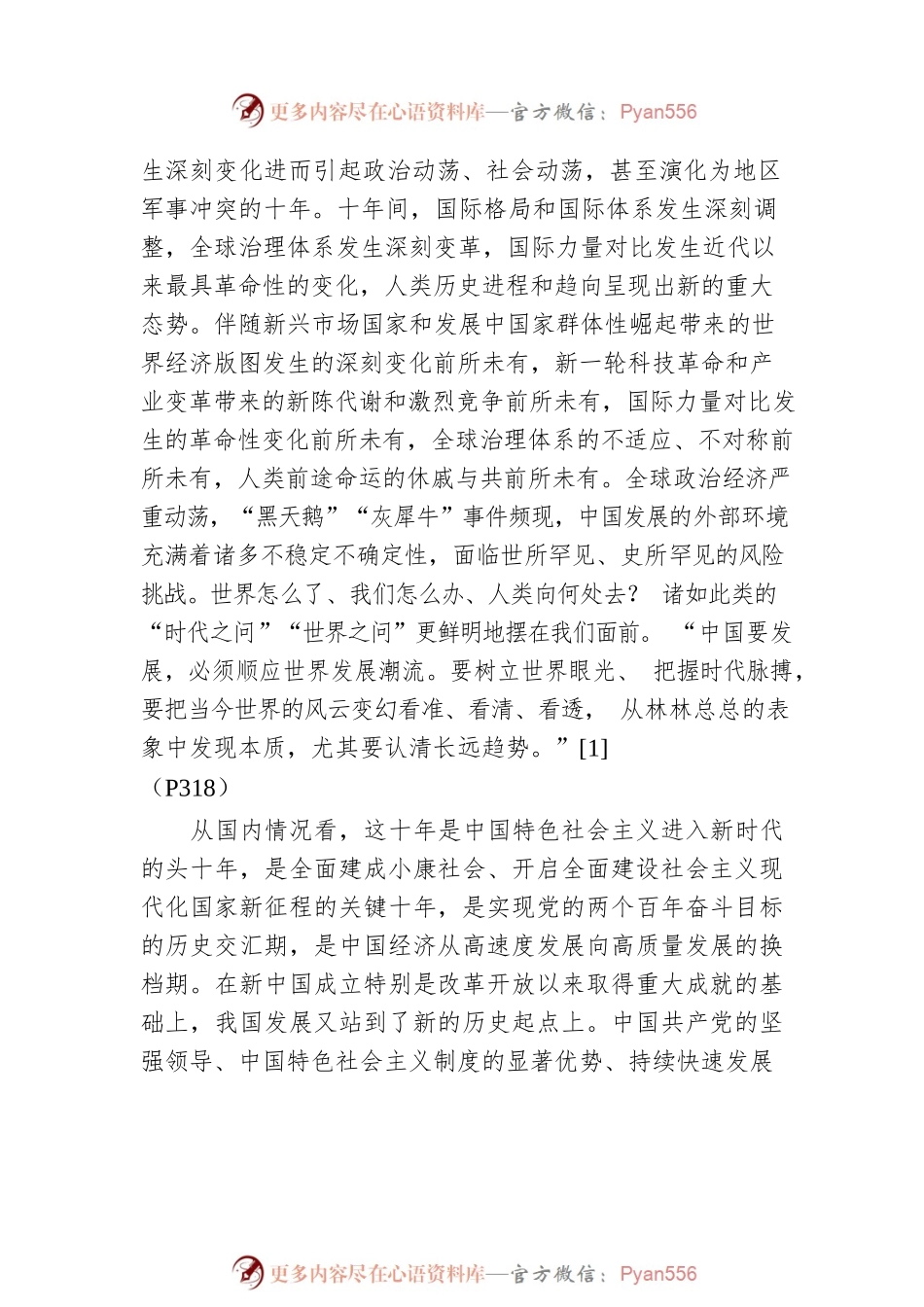 从四个维度把握第一、二卷（范文）.docx_第2页