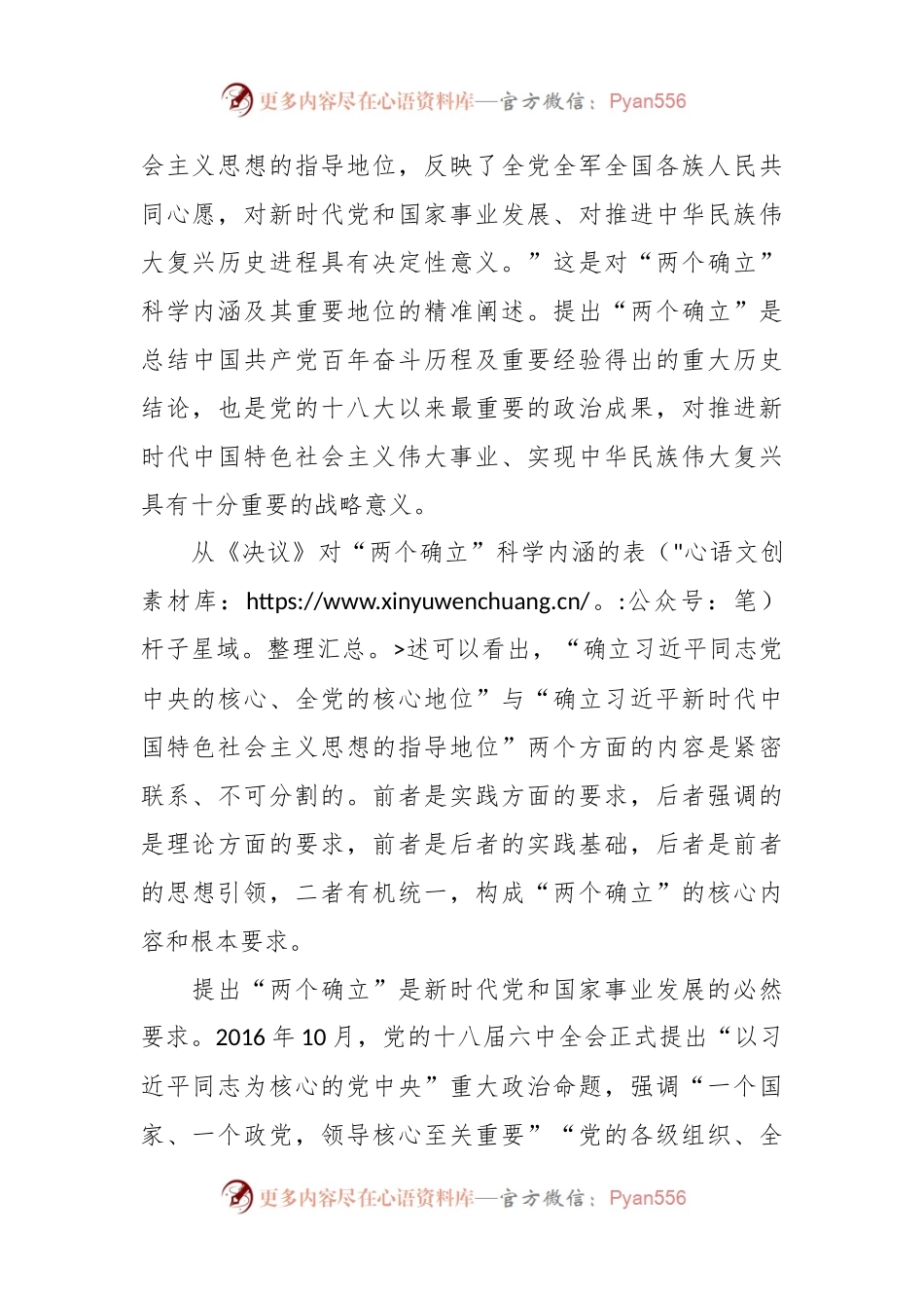 专题党课：深刻领会“两个确立”决定性意义 更加自觉坚定做到“两个维护.docx_第2页