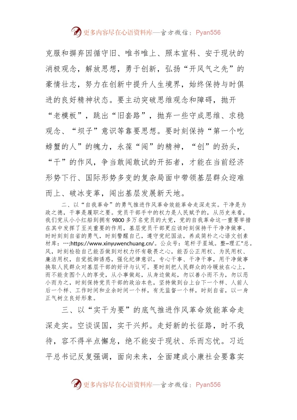 交流发言稿：加强作风建设勇于担当作为.docx_第2页