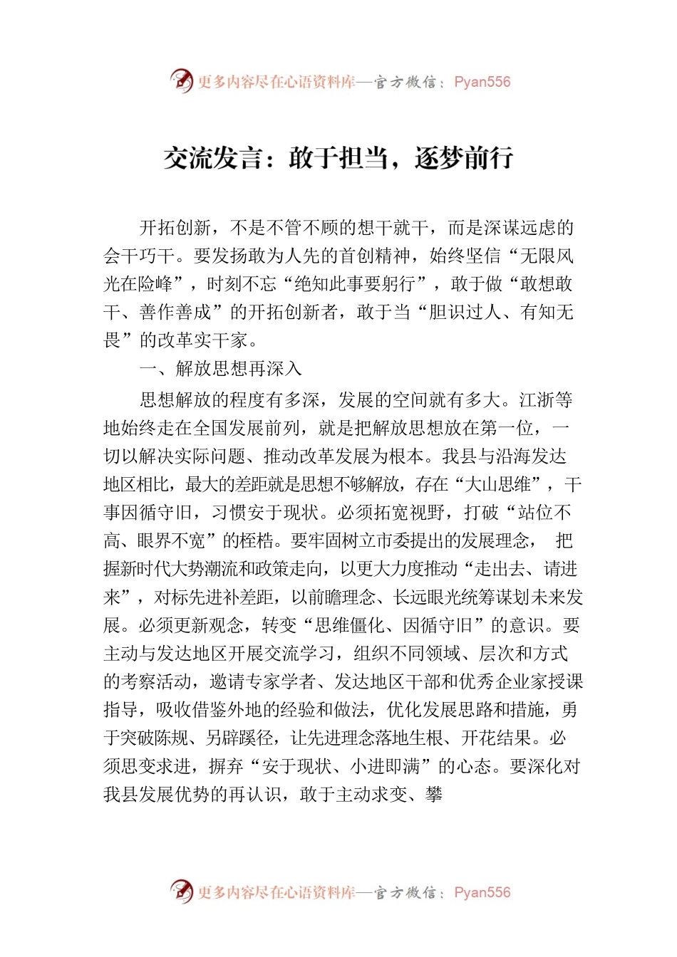 交流发言：敢于担当，逐梦前行.docx_第1页