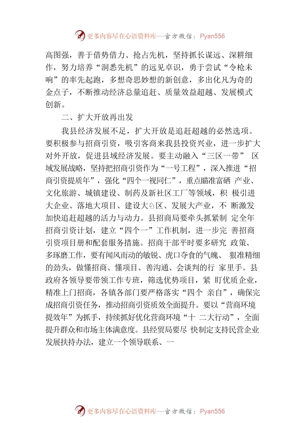 交流发言：敢于担当，逐梦前行.docx_第2页