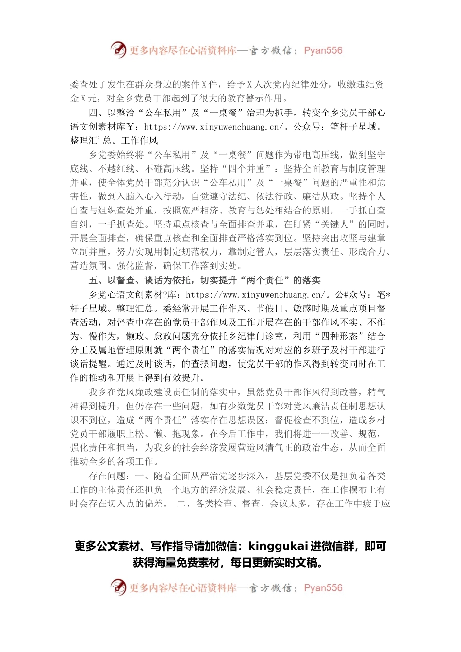 乡党委落实全面从严治党主体责任情况汇报材料.docx_第2页