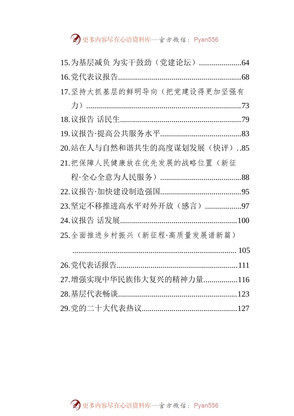 人民日报二十大特刊汇编(29篇）.docx_第2页