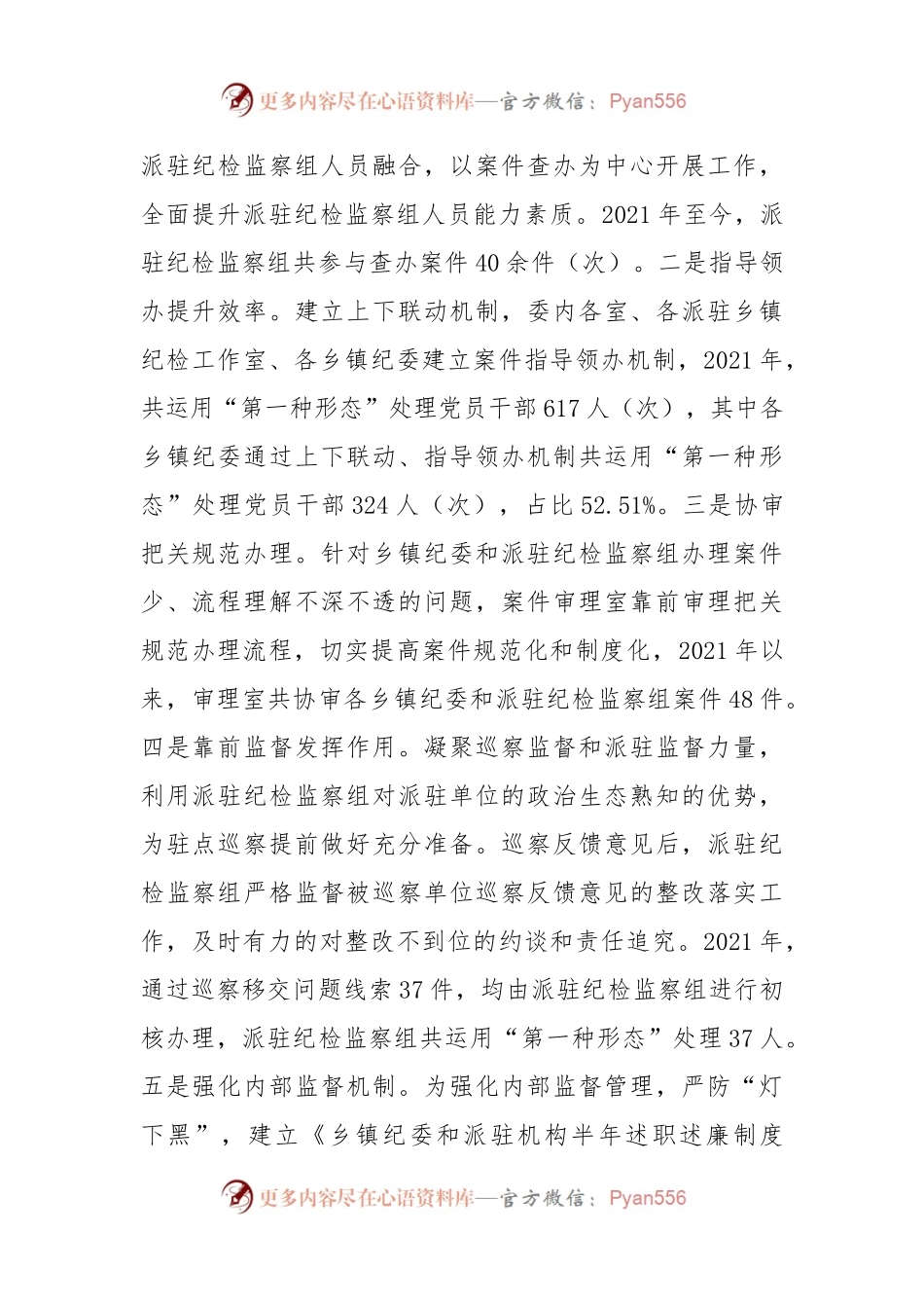 乡镇纪委和派驻纪检监察组工作汇报.docx_第2页