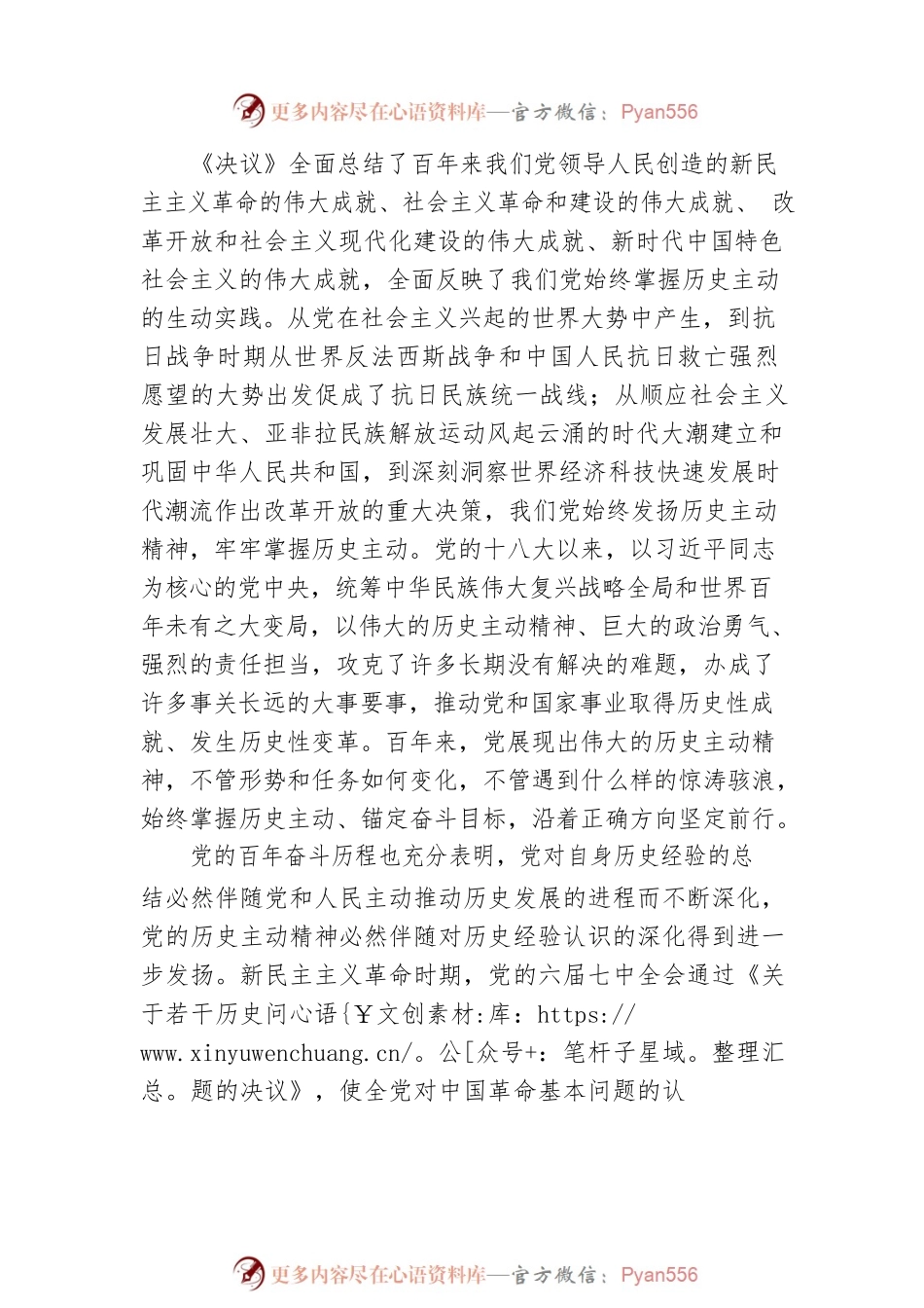 传承历史经验 掌握历史主动.docx_第2页