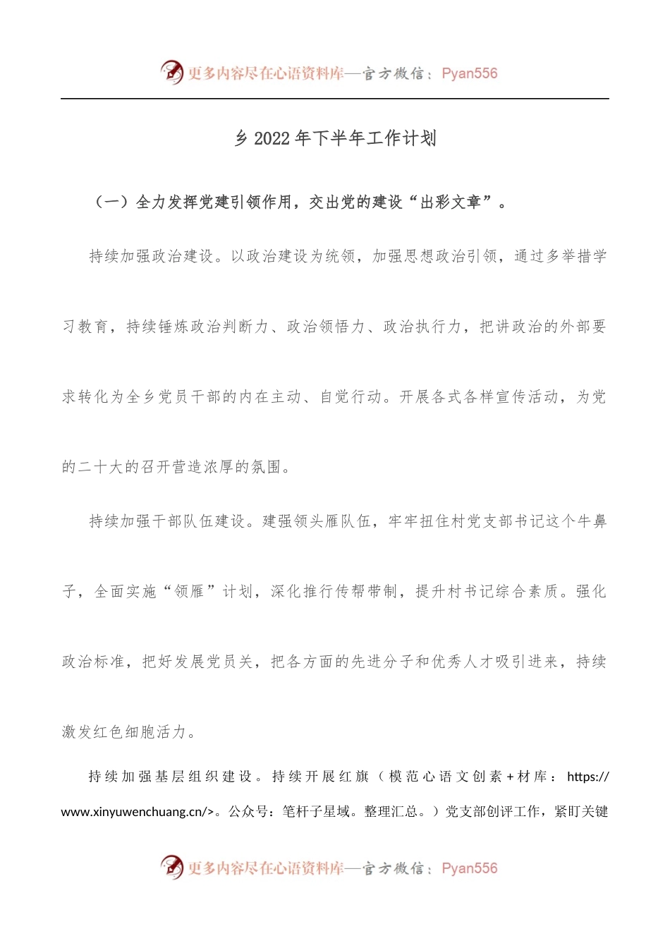 乡2022年下半年工作计划.docx_第1页