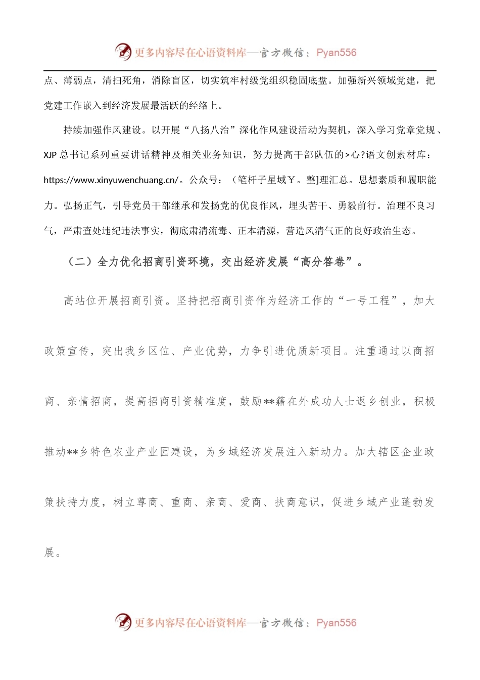 乡2022年下半年工作计划.docx_第2页