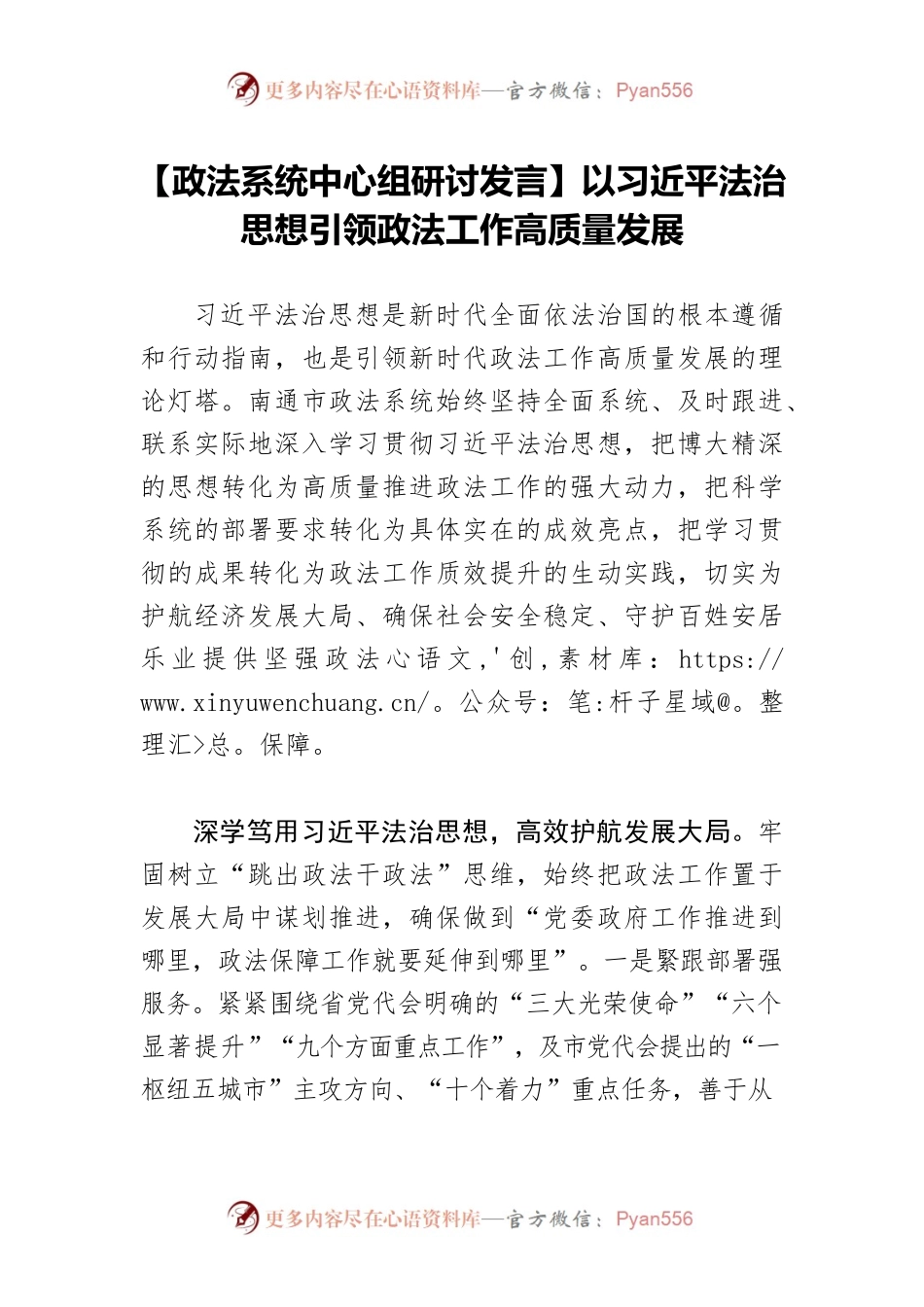 【政法系统中心组研讨发言】以习近平法治思想引领政法工作高质量发展.docx_第1页