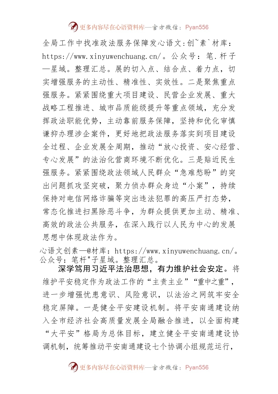 【政法系统中心组研讨发言】以习近平法治思想引领政法工作高质量发展.docx_第2页