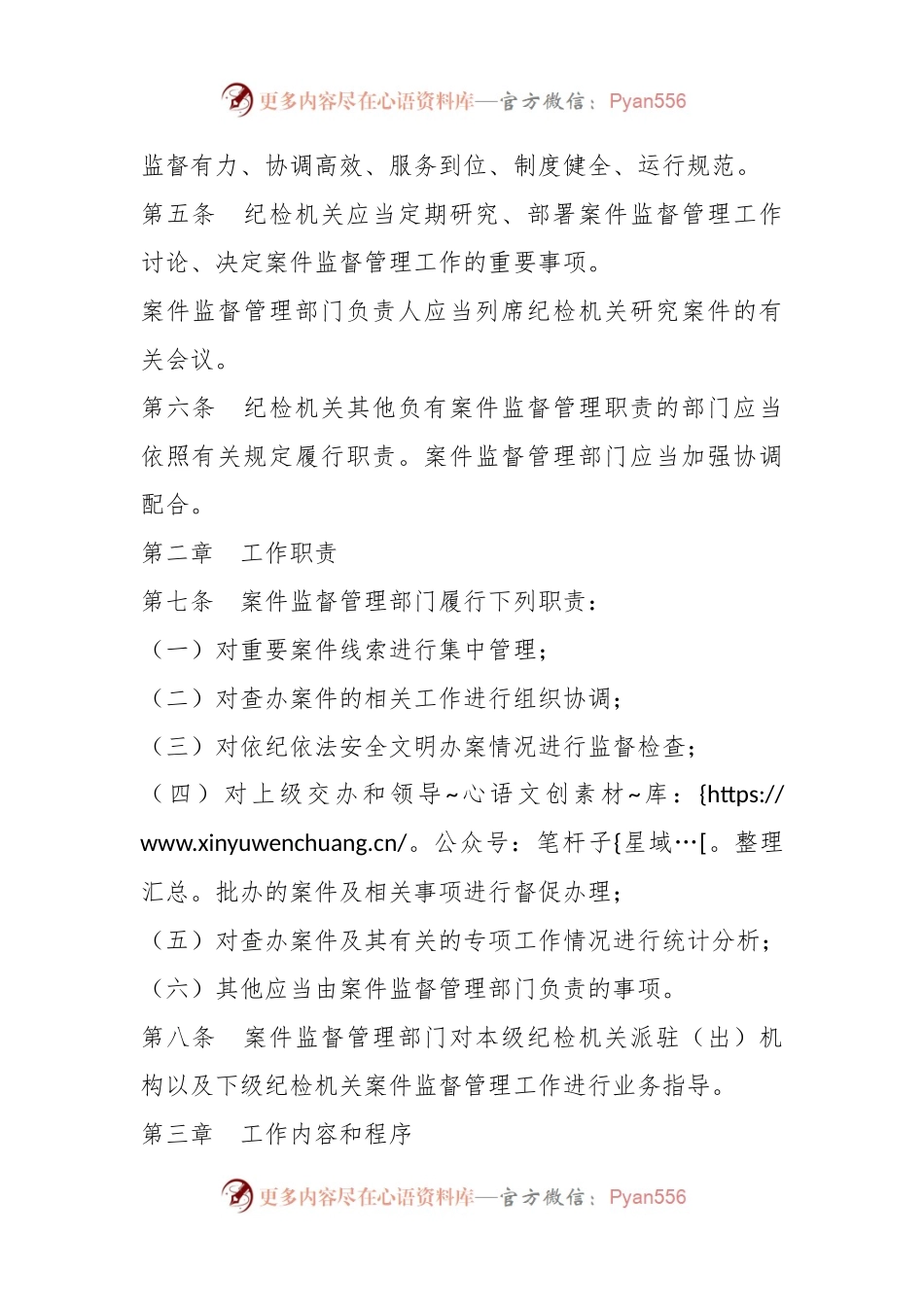 中国共产党纪律检查机关案件监督管理工作规则.docx_第2页