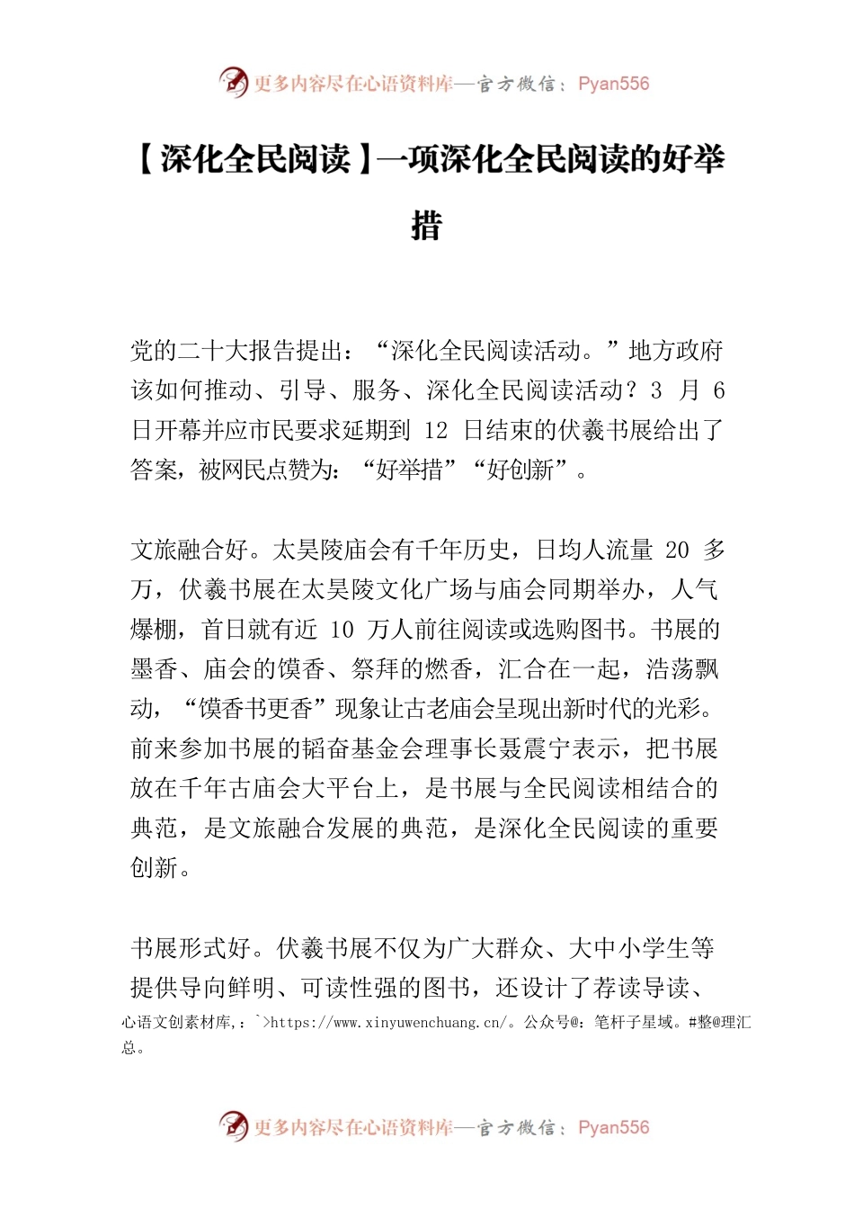 【深化全民阅读】一项深化全民阅读的好举措.docx_第1页