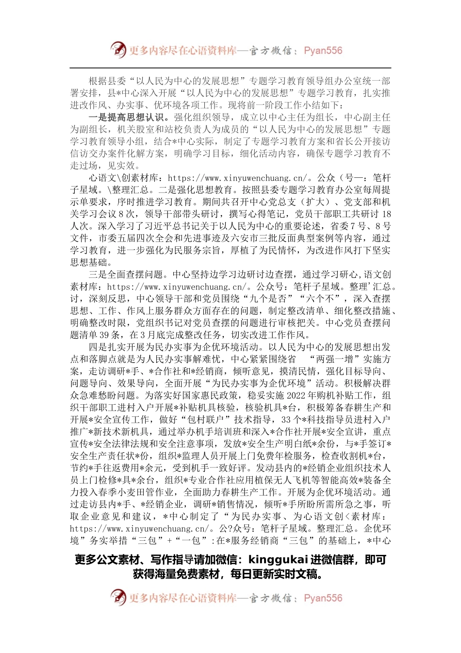 中心关于改进工作作风为民办实事为企优环境开展情况小结.docx_第1页