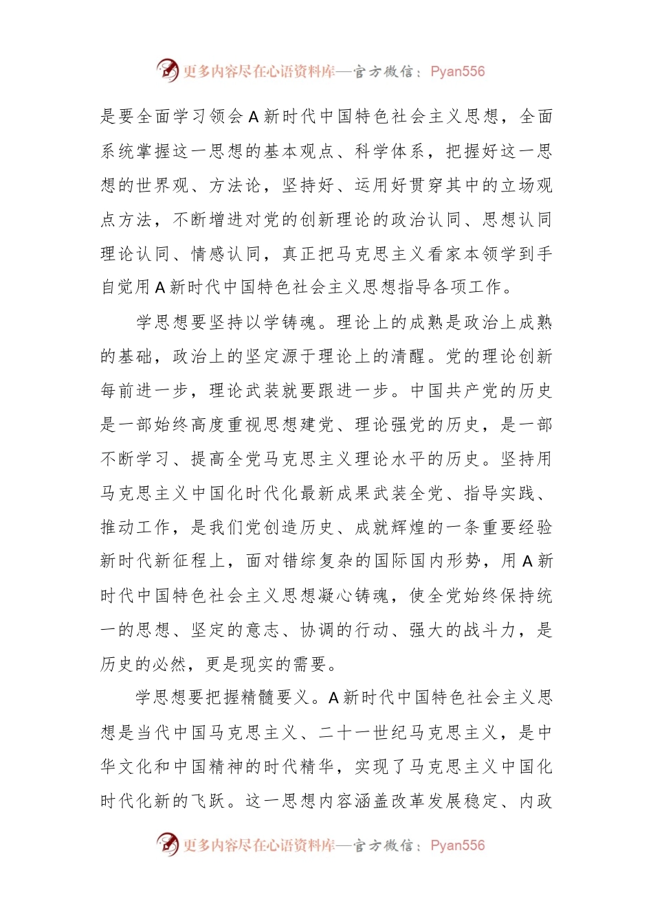 主题教育党课讲稿：学思想 强党性 重实践 建新功.docx_第2页