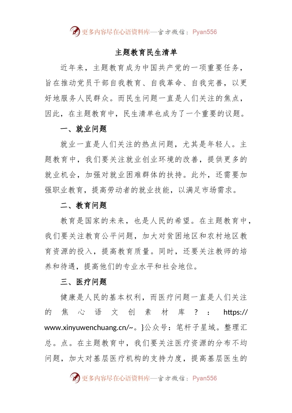 主题教育民生清单.docx_第1页