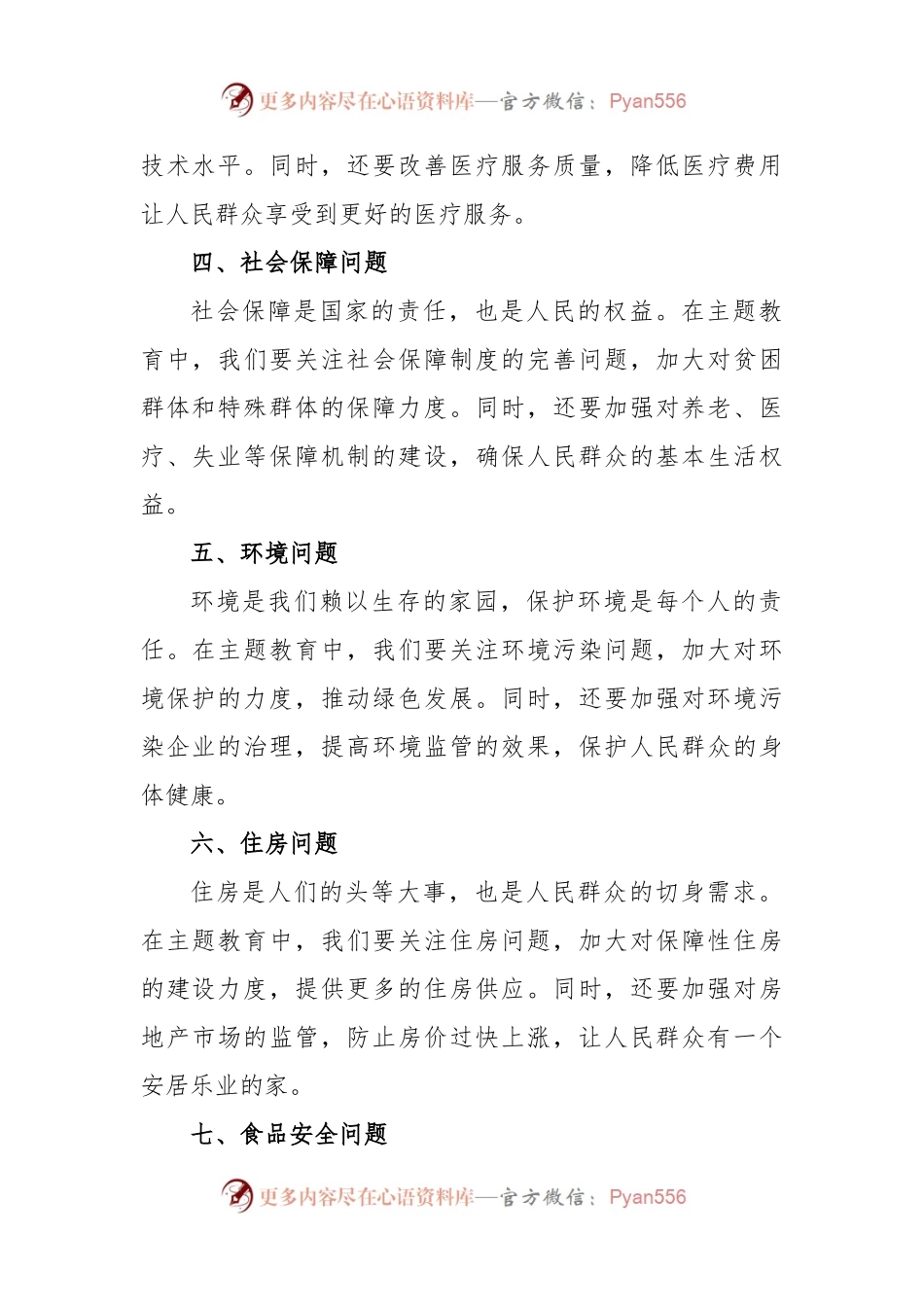 主题教育民生清单.docx_第2页