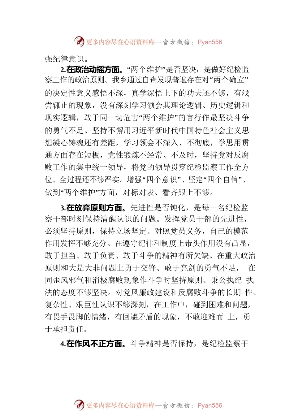 上观乡纪委关于纪检监察干部队伍教育整顿执行情况自查报告.docx_第2页
