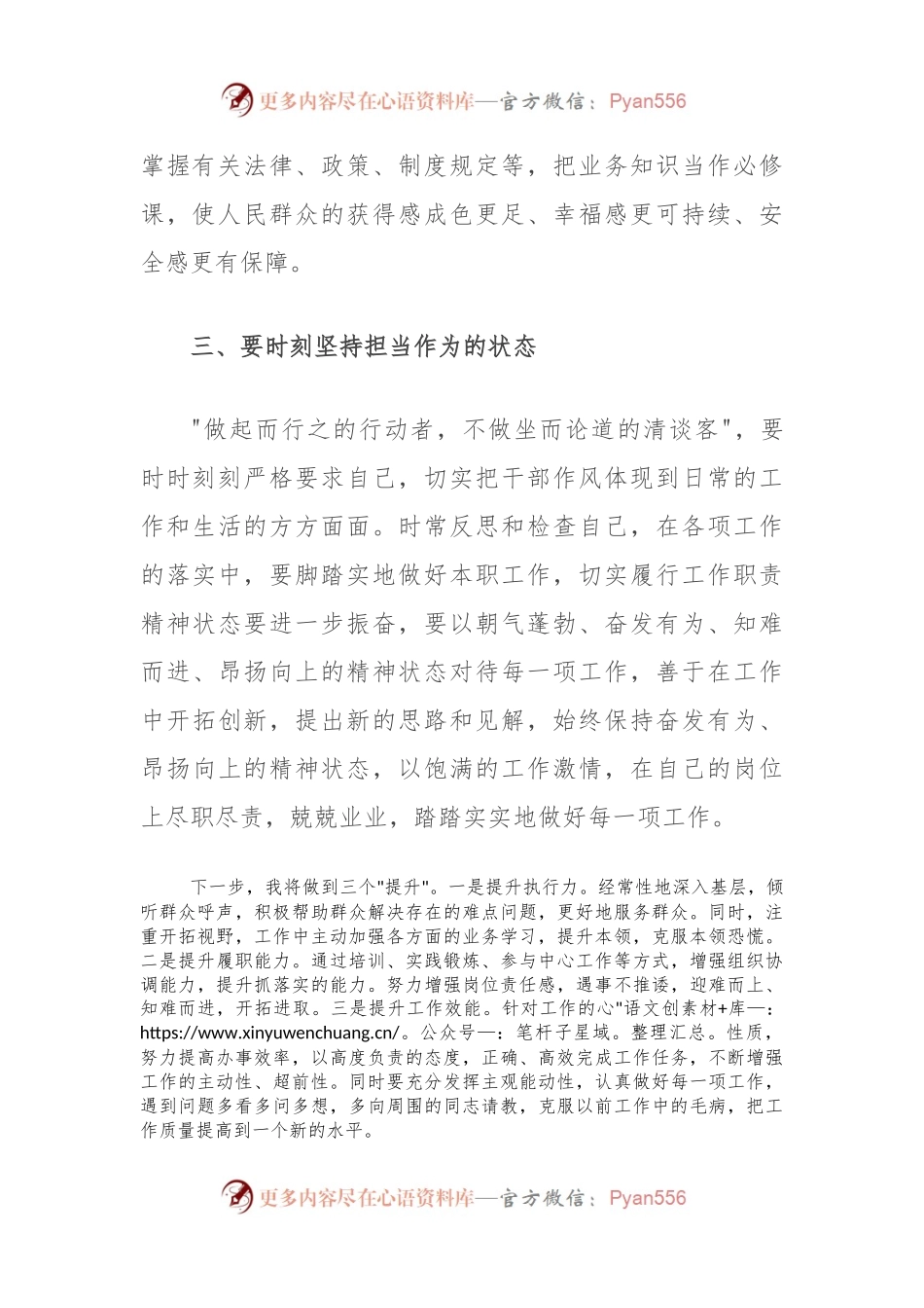 个人心得感悟：努力成为党和人民需要的好干部.docx_第2页