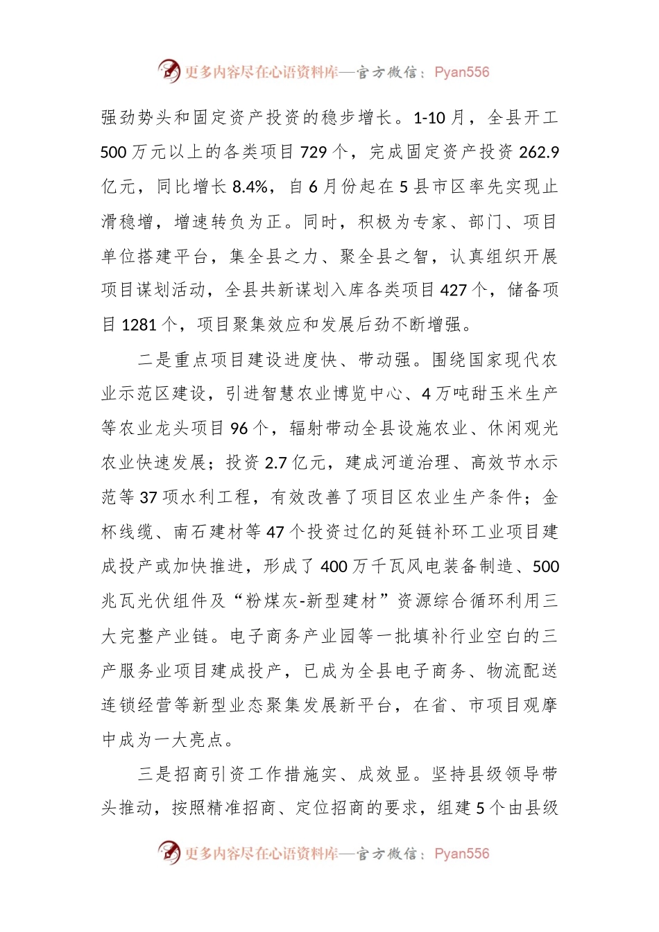 主题教育专题调研报告：以项目建设新成效培育经济社会发展新动能.docx_第2页