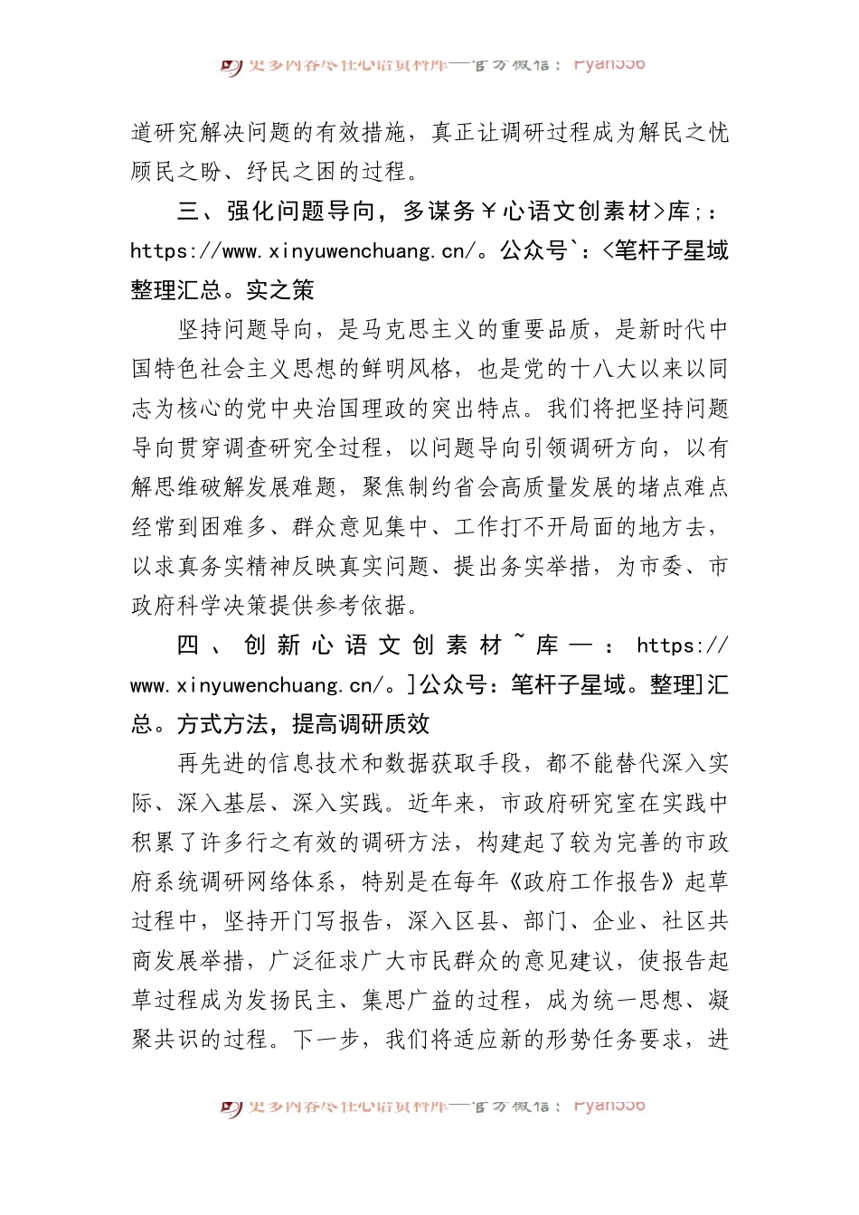 交流发言：练好调查研究基本功 提升决策服务工作水平.docx_第2页