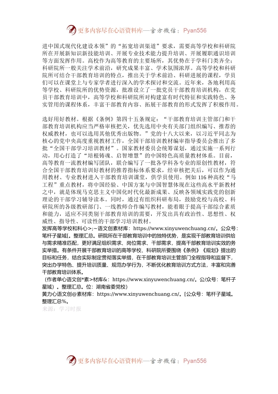 为干部教育培训提供专业保障和人才支撑.docx_第2页