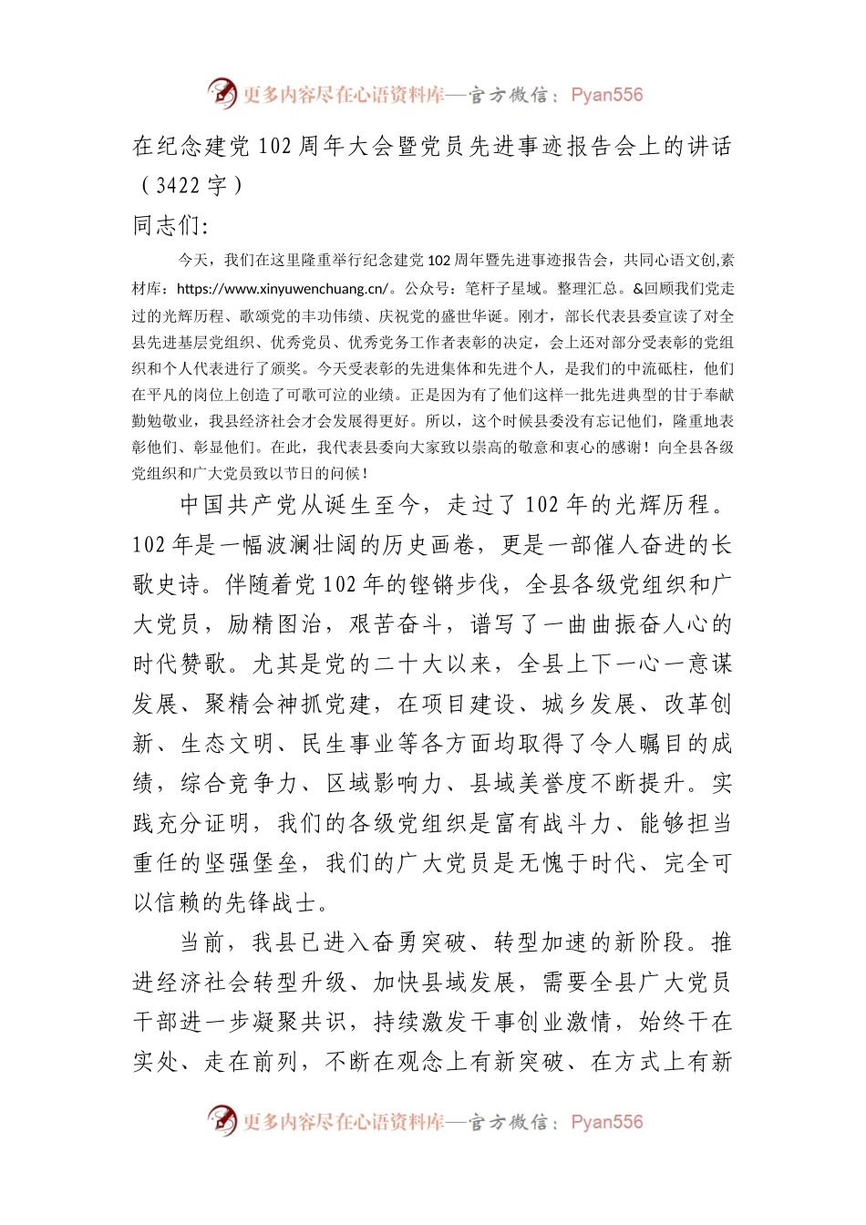 七一暨党员先进事迹报告会上的讲话.docx_第1页