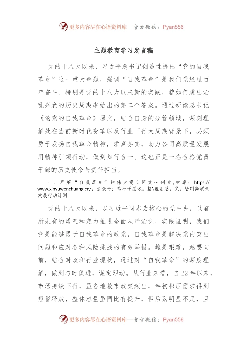 主题教育学习发言稿.docx_第1页