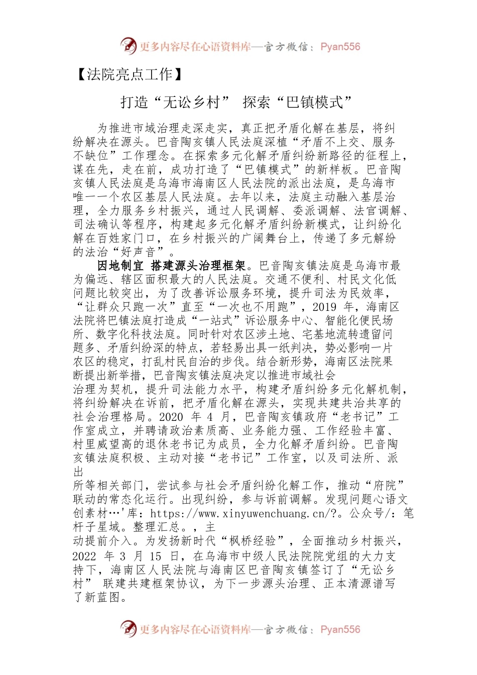 【法院亮点工作】打造“无讼乡村”探索“巴镇模式”.docx_第1页