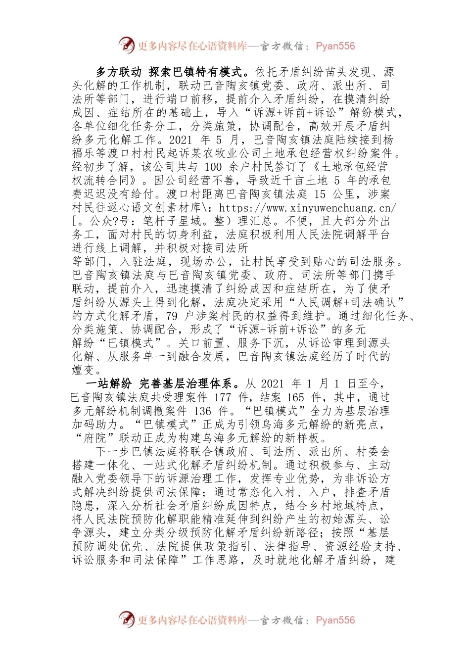 【法院亮点工作】打造“无讼乡村”探索“巴镇模式”.docx_第2页