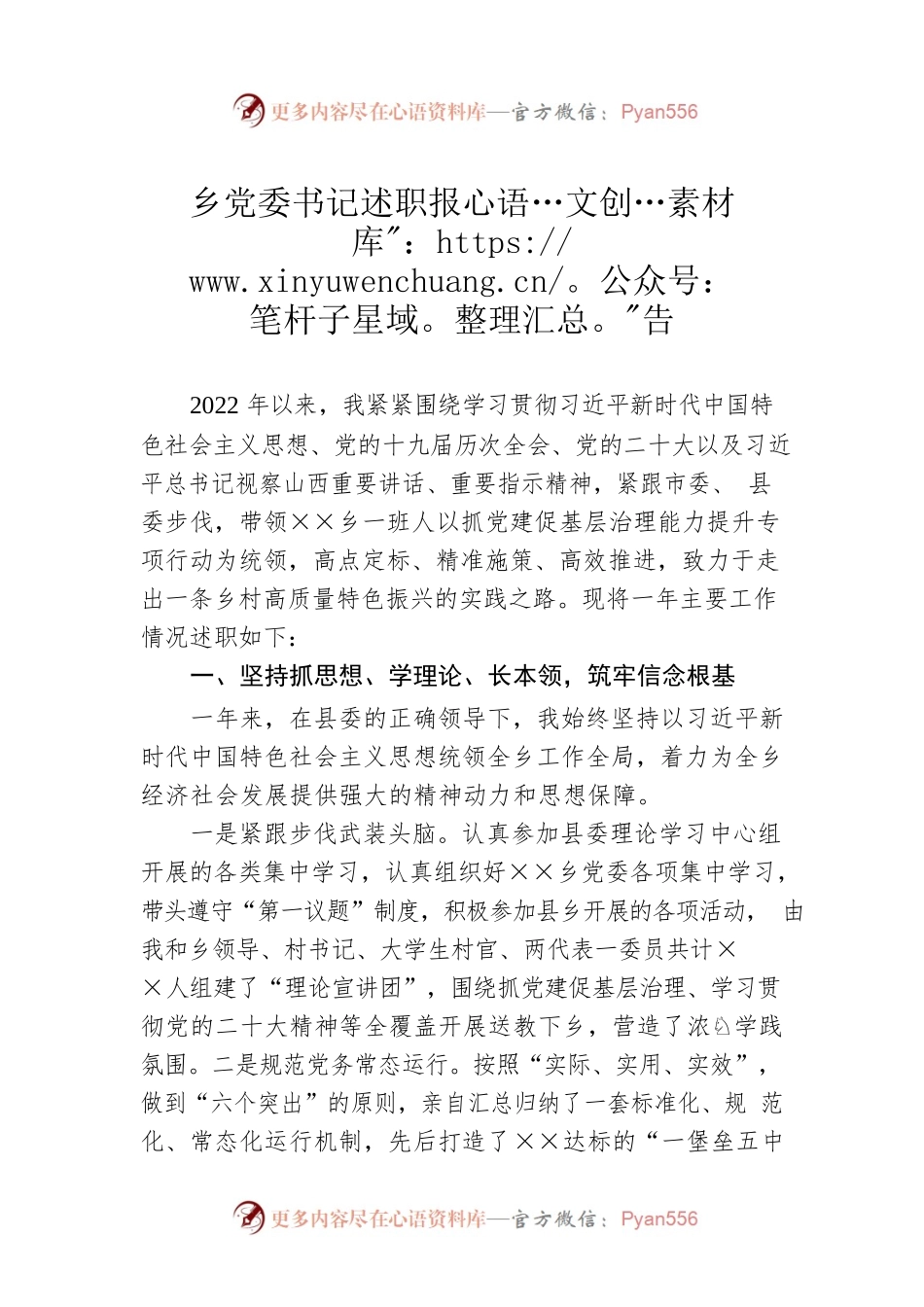 乡党委书记述职报告.docx_第1页