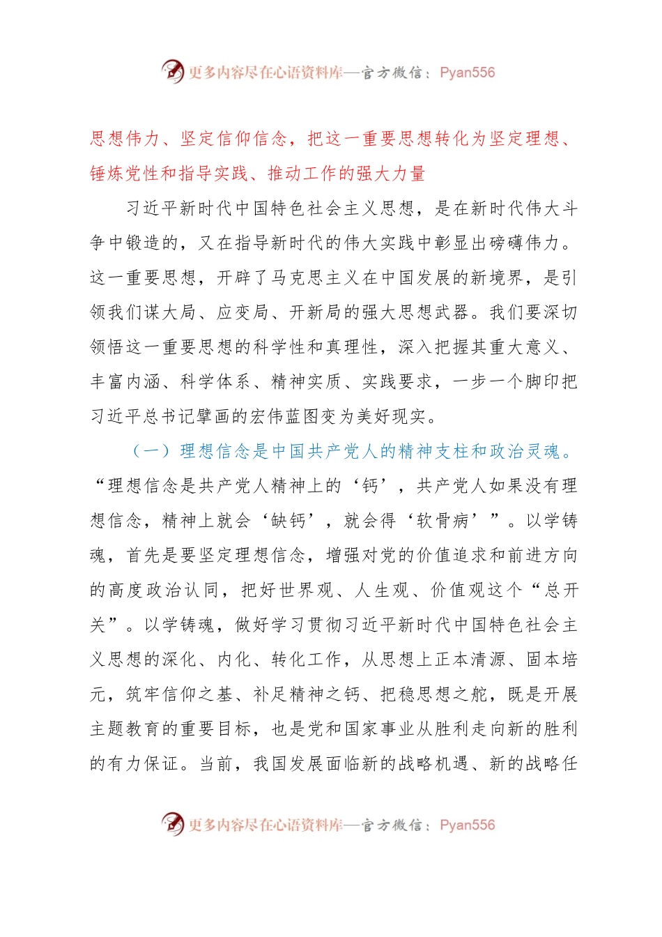 主题党课：深入学习贯彻2023年主题教育从党的科学理论中汲取奋进力量推动高质量发展实现新跨越.docx_第2页