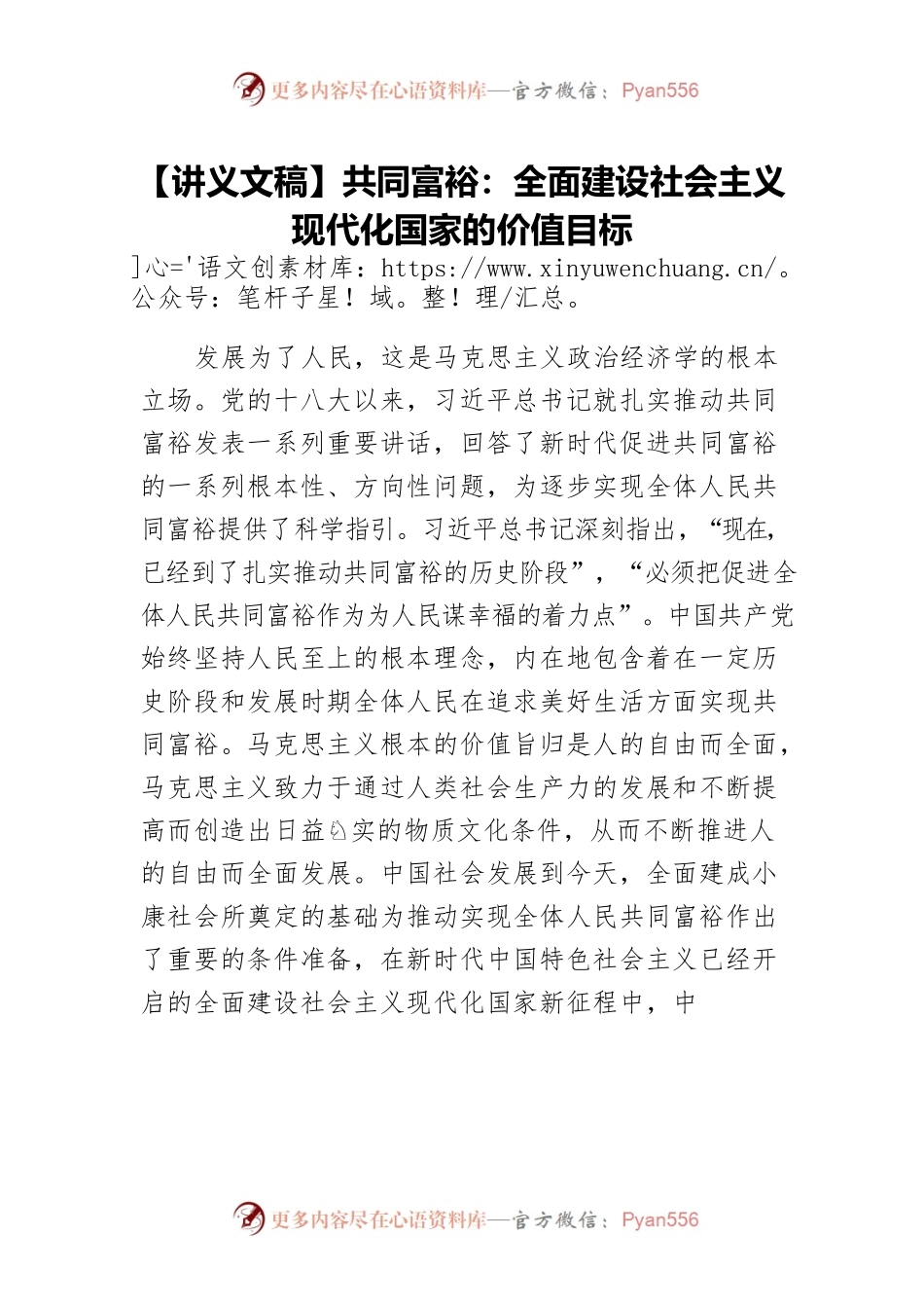 【讲义文稿】共同富裕：全面建设社会主义现代化国家的价值目标.docx_第1页