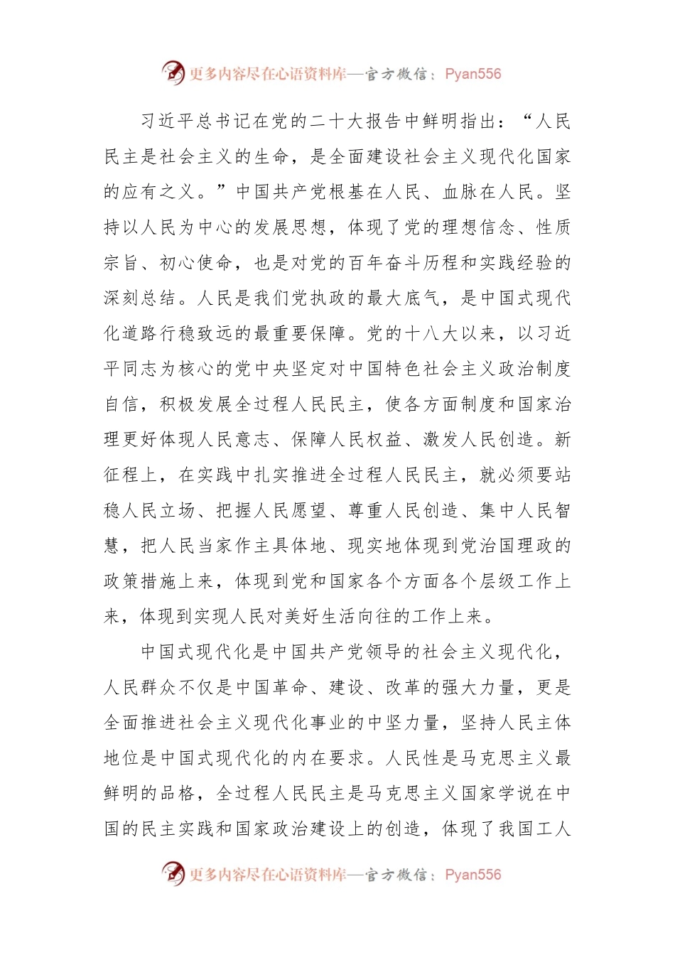 中央纪委驻中国科学院纪检组原组长、中国科学院大学马克思主义学院院长：发展全过程人民民主是中国式现代化的本质要求（20221210）.docx_第2页