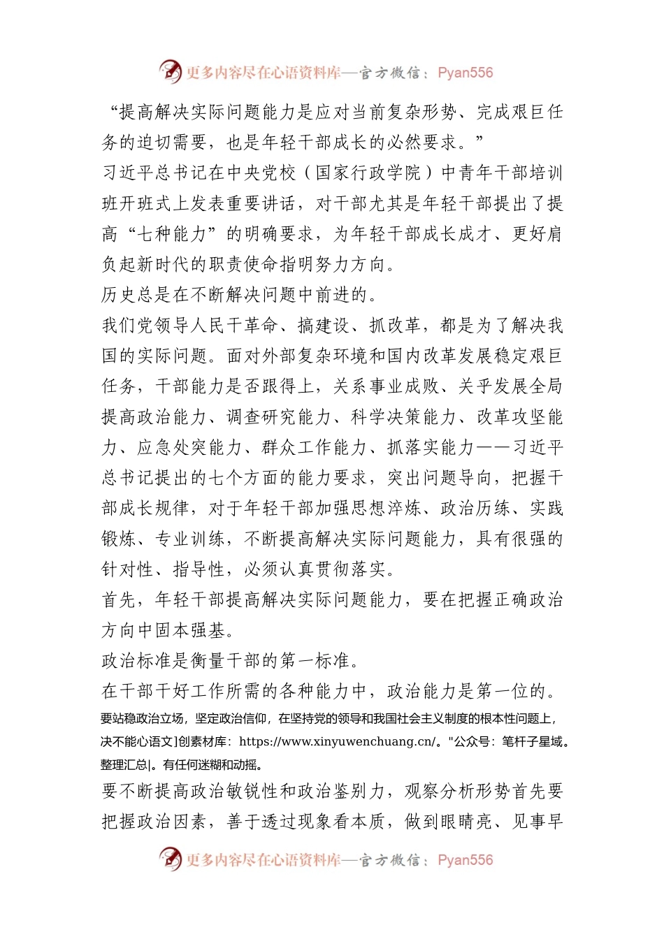 中青年干部培训班开班式心得体会.docx_第1页