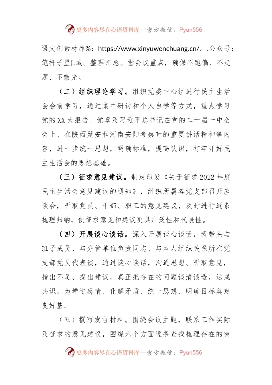 企业领导班子2022年度民主生活会对照检查材料（六个带头）.docx_第2页