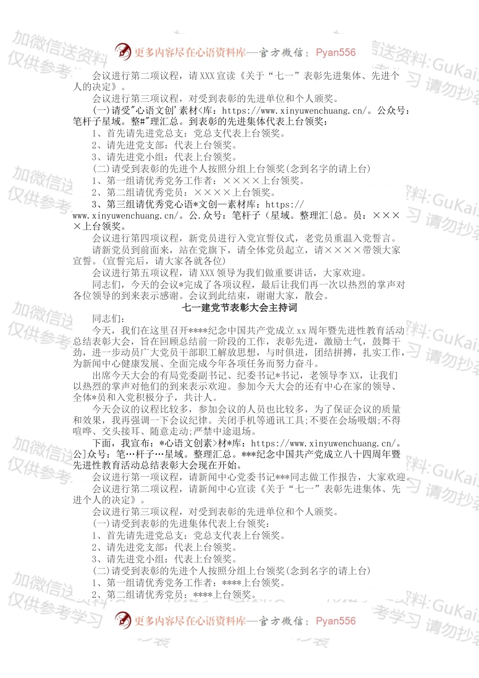 七一建党节表彰大会主持词及领导讲话（4篇）.docx_第2页