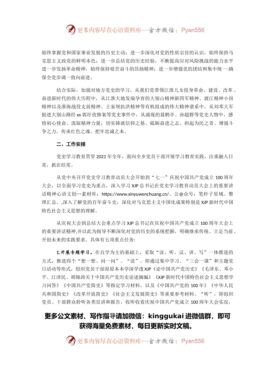 乡镇党史学习教育实施方案范文.docx_第2页