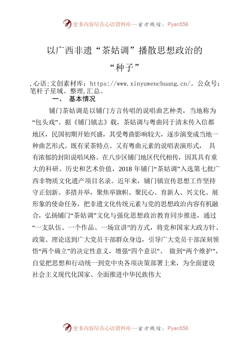 以广西非遗“茶姑调”播散思想政治的“种子”.docx_第1页