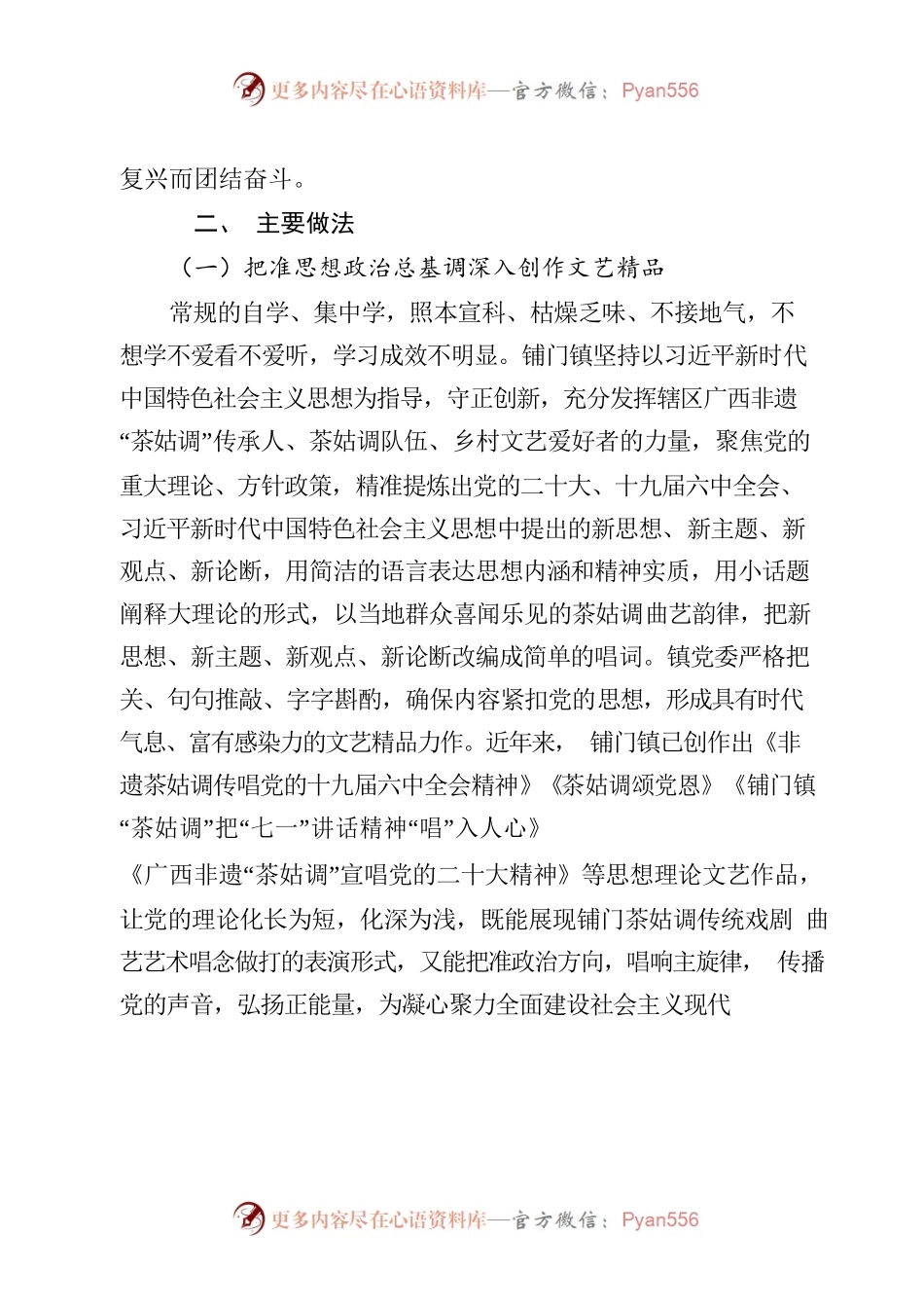 以广西非遗“茶姑调”播散思想政治的“种子”.docx_第2页