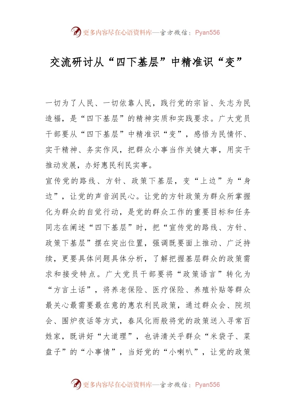 交流研讨从“四下基层”中精准识“变”.docx_第1页