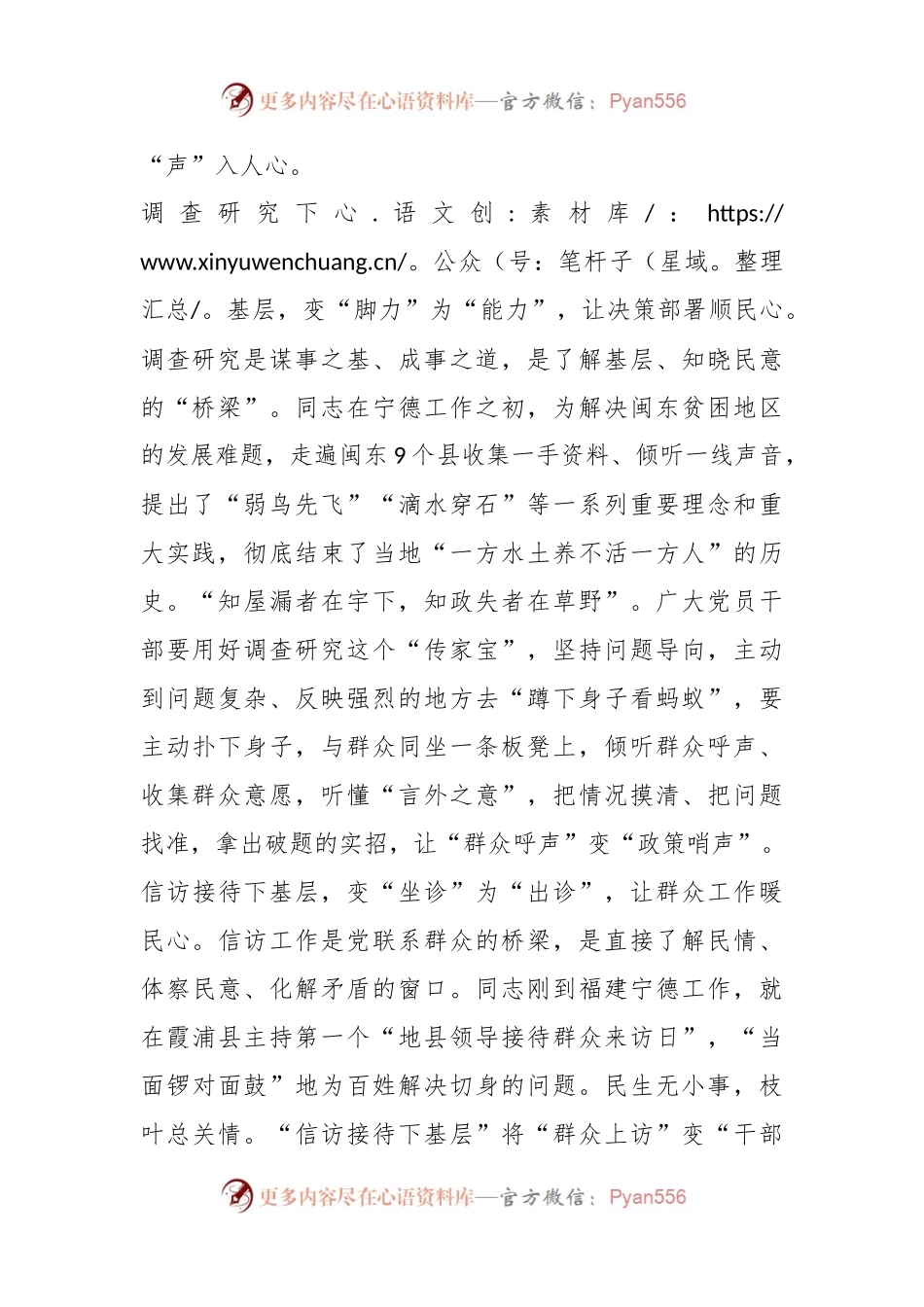 交流研讨从“四下基层”中精准识“变”.docx_第2页
