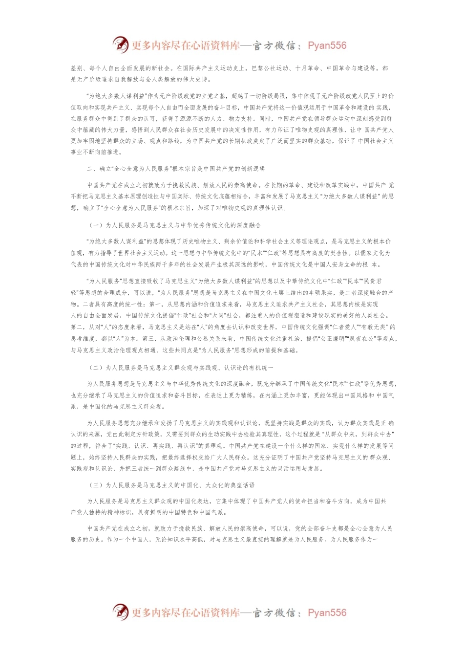 【讲义文稿】为人民服务是中国共产党长期执政的合法性依据.docx_第2页