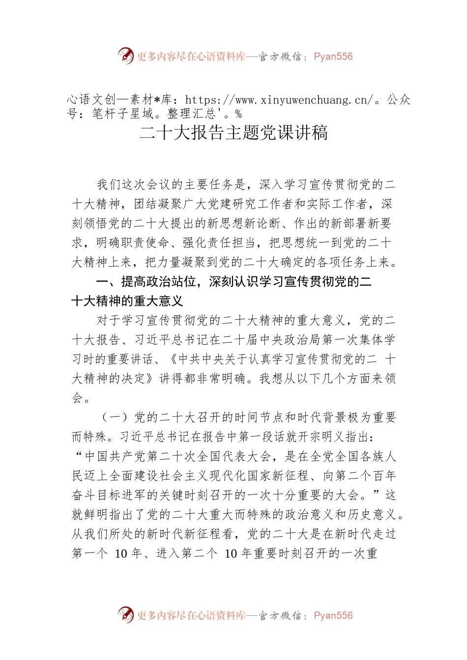 二十大报告主题党课讲稿.docx_第1页