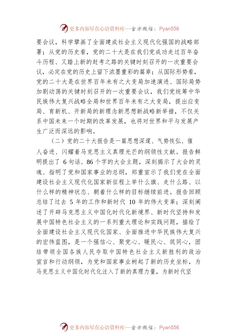 二十大报告主题党课讲稿.docx_第2页